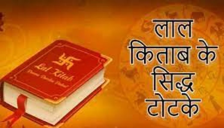 बुधवार को करें लाल किताब के अचूक उपाय, मिलेंगे चमत्कारी लाभ