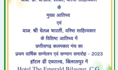 छ.ग. कलमकार मंच का वार्षिक सम्मेलन एवं सम्मान समारोह 30 मई को बिलासपुर में*