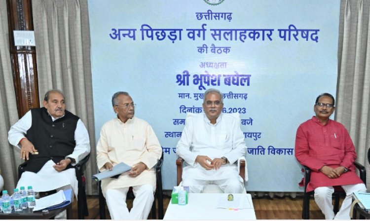 छत्तीसगढ़ अन्य पिछड़ा वर्ग सलाहकार परिषद् की प्रथम बैठक शुरू