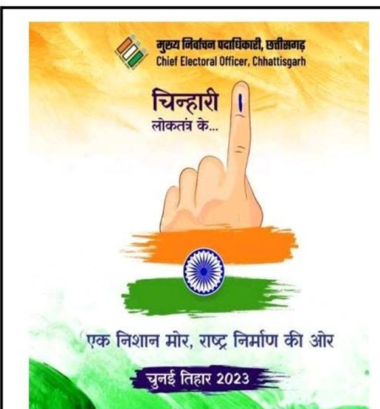 अक्टूबर 2023 को किया जाएगा मतदाता सूची का अंतिम प्रकाशन मतदाता सूची में नाम जोड़े जाने आवेदन भी भरे जाएँगे