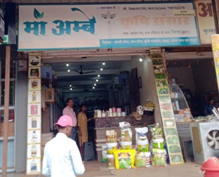 उर्वरक एवं कीटनाशक विक्रय परिसरों का औचक निरीक्षण किया गया खाद्य भण्डारों और कृषि केंद्रों को दिया गया नोटिस