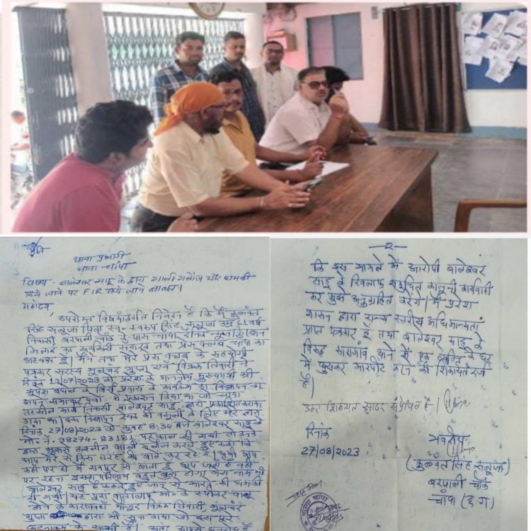 कांग्रेसी नेता को पद का ऐसा खुमार की पत्रकारो को दे डाली धमकी कांग्रेस हाईकमान सहित चाम्पा थाने में हुई शिकायत।