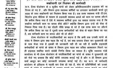छत्तीसगढ़ स्वास्थ्य फेडरेशन ने स्वास्थ्य मंत्री के अपील पर दागे सवाल ,