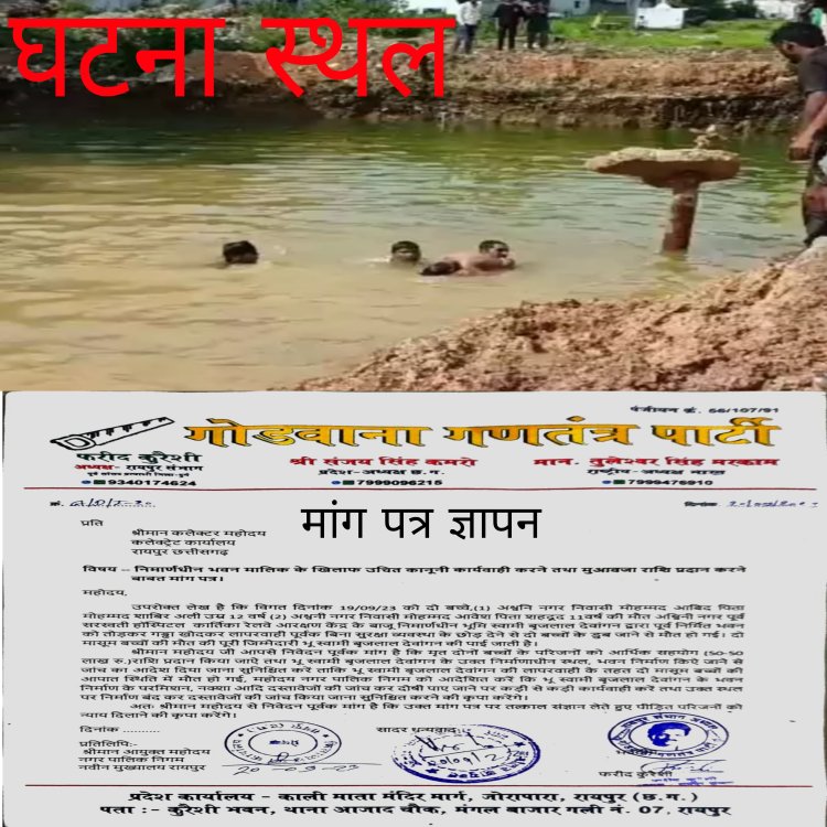 गोगपा प्रतिनिधि मंडल ने कलेक्टर को सौंपा ज्ञापन, मुआवजा राशि व भू स्वामी बृजलाल देवांगन के खिलाफ कार्यवाही की मांग