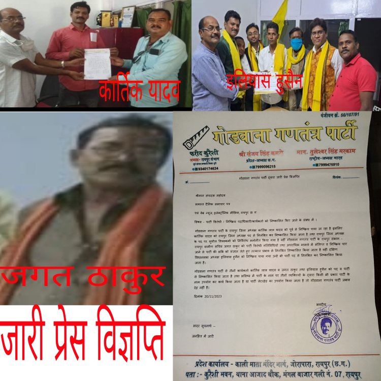 पार्टी विरोधी गतिविधियों में शामिल पदाधिकारियों को गोगपा ने दिखाया बाहर का रास्ता