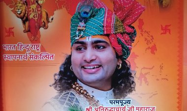 अनिरुधाचार्य महाराज जी के मुखारविंद से होने वाली श्रीमद् भागवत कथा का निमंत्रण छत्तीसगढ़ प्रदेश के यशस्वी मुख्यमंत्री  विष्णुदेव साय को दिया गया । 