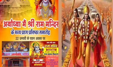 22 जनवरी को निकाली जाऐगी कलश यात्रा के लिए नगर की माताओं बहनों ने पूरी भक्ति के साथ  पहले से ही तैयारी शुरू