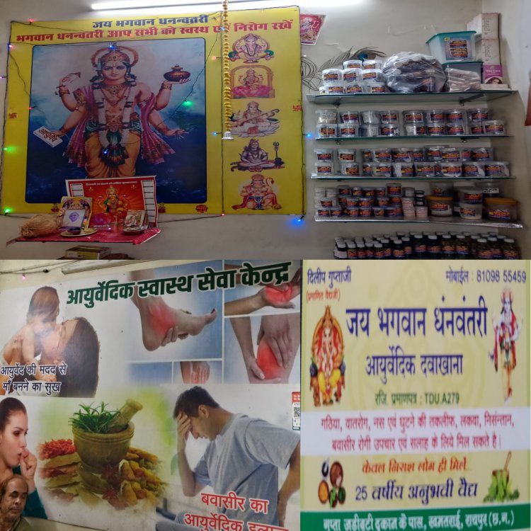 हतास निराश मरीजों के बिमारियों का निदान, आर्युवेद स्वास्थ्य सेवा केन्द्र