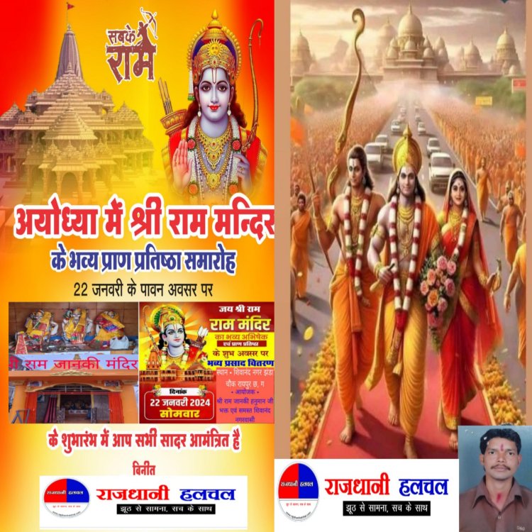 22 जनवरी को निकाली जाऐगी कलश यात्रा के लिए नगर की माताओं बहनों ने पूरी भक्ति के साथ पहले से ही तैयारी शुरू