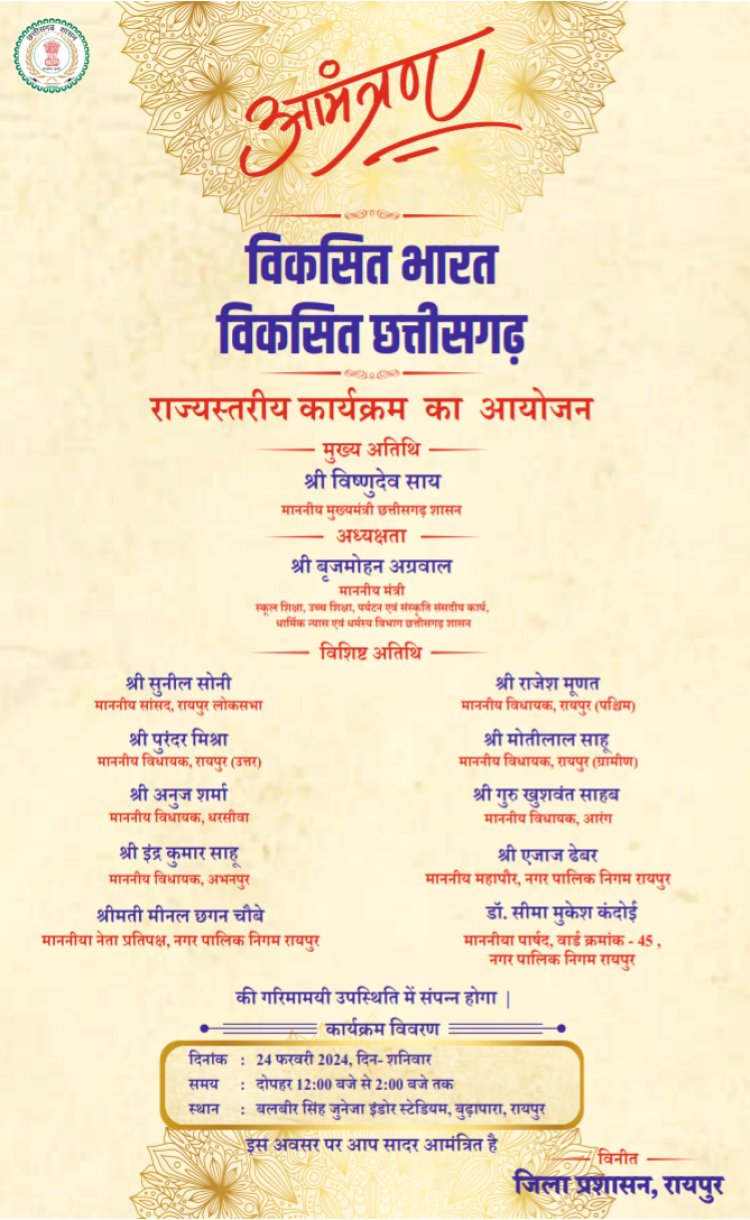 प्रधानमंत्री श्री नरेंद्र मोदी जुड़ेंगे वर्चुअली तथा मुख्यमंत्री श्री विष्णुदेव साय की उपस्थिति में आज होगा आयोजन