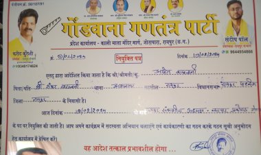 अमित वाधवानी को गोंडवाना गणतंत्र पार्टी के व्यापार प्रकोष्ठ रायपुर संभाग अध्यक्ष पद पर मनोनीत किया गया