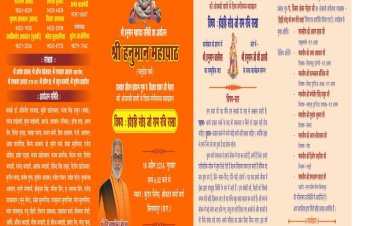 हनुमान महापाठ का आयोजन 18 अप्रैल शाम 6 बजे कुंदन पैलेस में ।