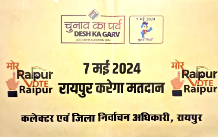2 से 5 मई तक चलेगा विशेष अभियान, 3 हजार से अधिक आंगनबाड़ी कार्यकर्ता पहुंचेंगे घर-घर 7 मई को सुबह 7 से शाम 6 बजे तक करेंगे मतदान करने का आग्रह