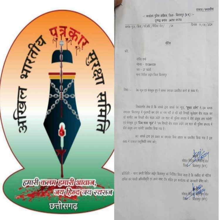 अखिल भारतीय पत्रकार सुरक्षा समिति छत्तीसगढ़ के समस्त जिला,ब्लॉक में बिलासपुर एसपी पर कार्यवाही के लिए मुख्यमंत्री, गृह मंत्री के नाम ज्ञापन सोपेंगे।
