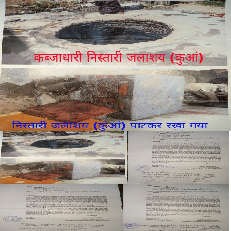 भाजपा सरकार पर जताई उम्मीद, किया भरोसा न्याय पाने कि लगाई आश, अवैध कब्जा निस्तारी जलाशय (कुआं) मुक्त कराने