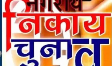 छत्तीसगढ़ निकाय चुनाव, अविभाजित म,प्र,का दौर एक बार फिर दिखाई दे रहा है।