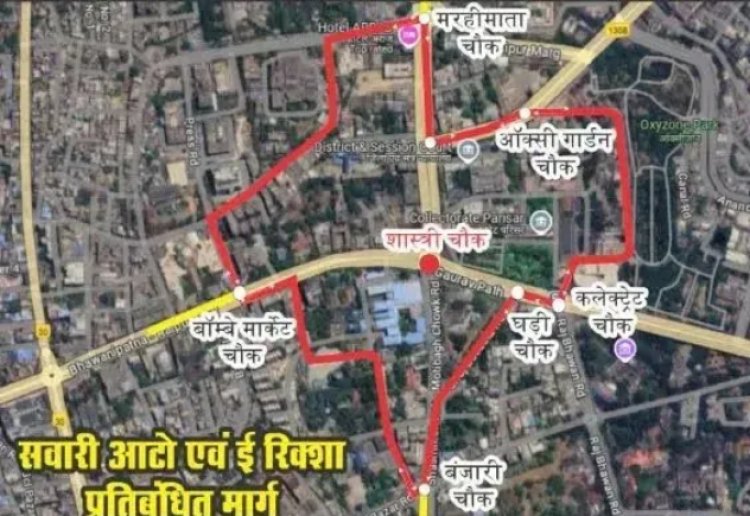 रायपुर - राजधानी के प्रमुख मार्ग में ऑटो रिक्शा बैन, इस मार्ग पर अब नहीं दिखेगा ई-रिक्शा और सवारी ऑटो, जानिए क्यों लिया गया फैसला…जानिए रूट //
