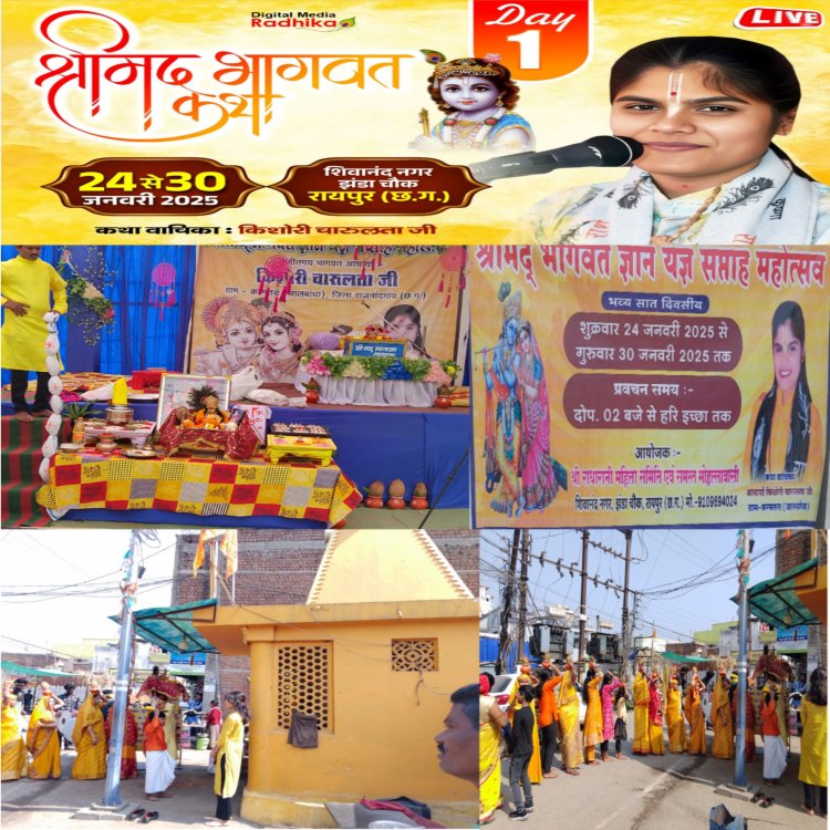 श्रीमद् भागवत कथा शुभारंभ,निकाली गई कलश यात्रा।