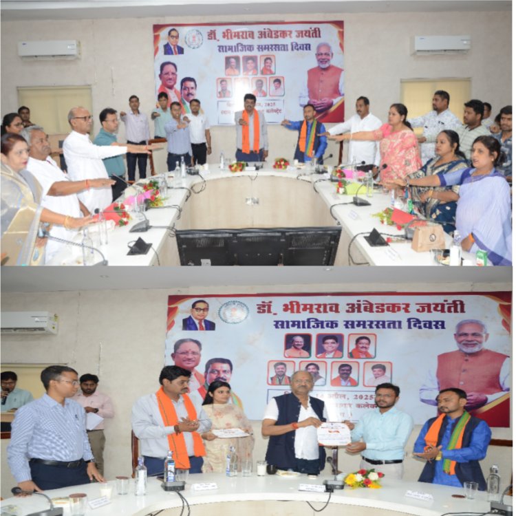 कलेक्ट्रेट परिसर में डॉ. भीमराव अंबेडकर जयंती पर सामाजिक समरसता दिवस का आयोजन