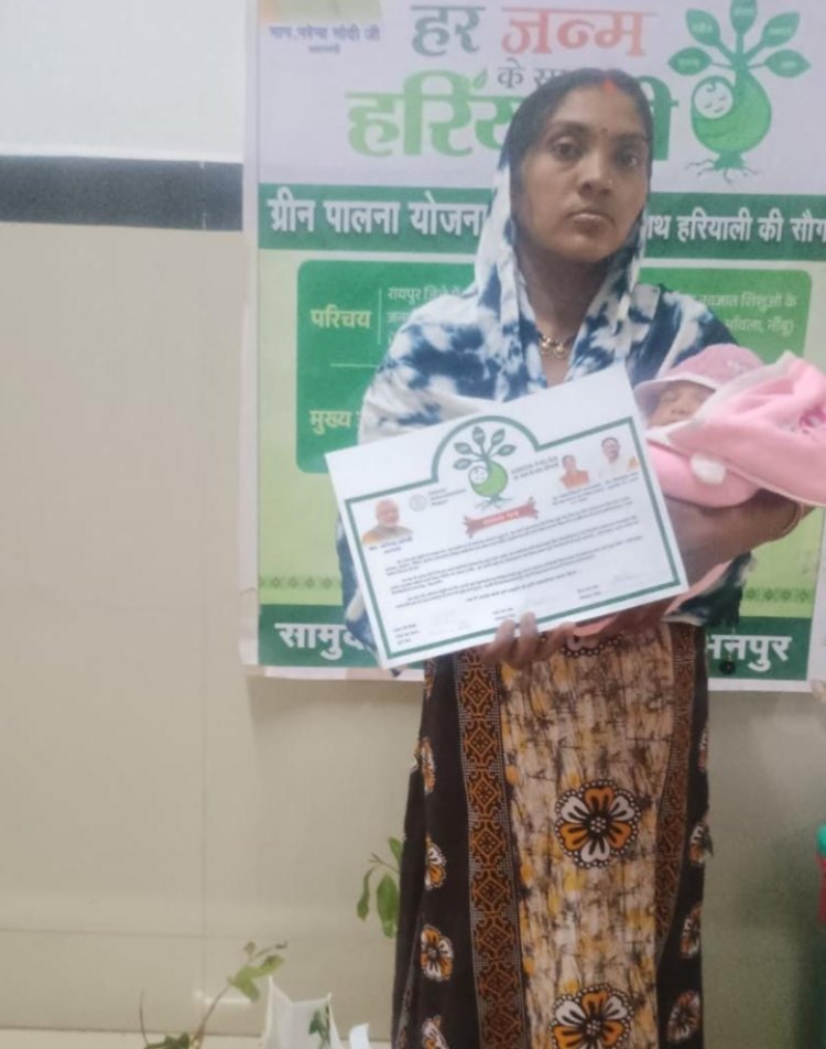 पर्यावरण संरक्षण का संदेश, प्रसूता माताओं को हरियाली की भेंट