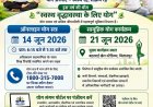 अंतर्राष्ट्रीय योग दिवस के लिए बिलासपुर में व्यापक तैयारियां  14 जून को ऑनलाइन योग सत्र एवं 21 जून को होंगे सामूहिक आयोजन