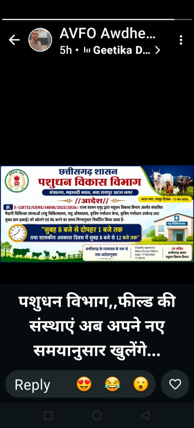 पशुपालन विभाग की मैदानी संस्थाओं के संचालन समय में बदलाव