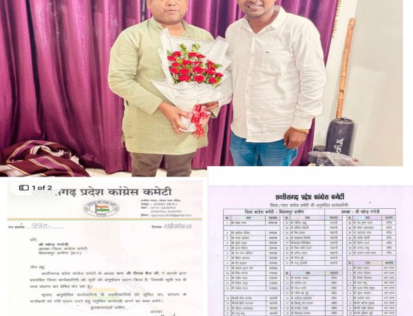 बिलासपुर ग्रामीण जिला कांग्रेस की नई कार्यकारिणी घोषित, संजीव पाल (संजू) बने सचिव