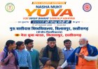 उप मुख्यमंत्री श्री अरुण साव 2 अगस्त को  ‘नशा मुक्त युवा विकसित भारत 2.0’ अभियान में होंगे मुख्य अतिथि