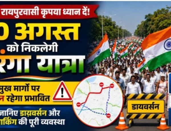 राजधानी रायपुर में 10 अगस्त को तिरंगा यात्रा निकाली जाएगी।