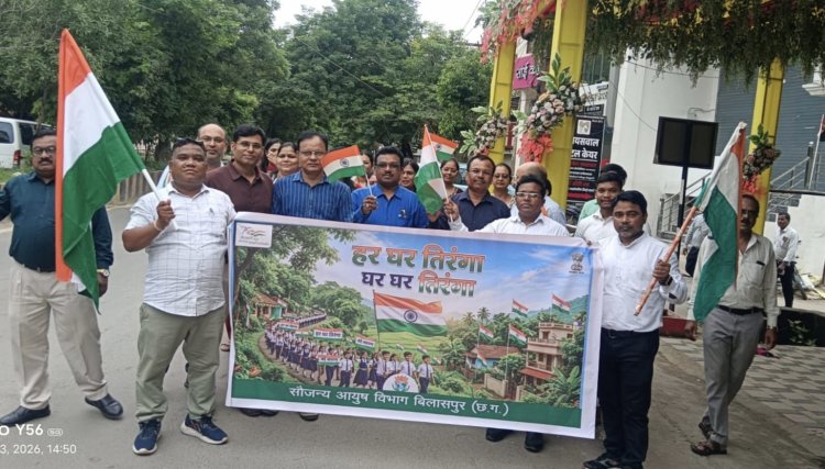   हर घर तिरंगा अभियान के तहत आयुष विभाग ने निकाली तिरंगा रैली   