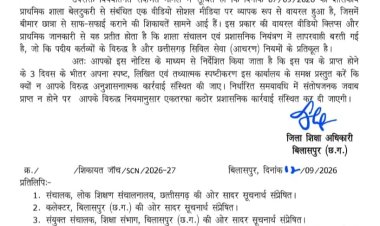 मस्तूरी के शासकीय प्राथमिक शाला बेलटुकरी का मामला, जिला शिक्षा अधिकारी ने जारी किया नोटिस