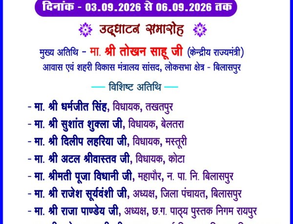 26वीं राज्य स्तरीय शालेय क्रीड़ा प्रतियोगिता का आगाज़ कल  केंद्रीय राज्य मंत्री श्री तोखन साहू करेंगे शुभारंभ