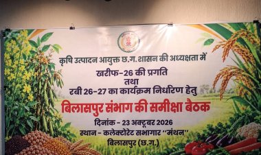 खरीफ की समीक्षा के साथ रबी की तैयारियों को मिलेगी दिशा, संभागीय बैठक 23 अक्टूबर को
